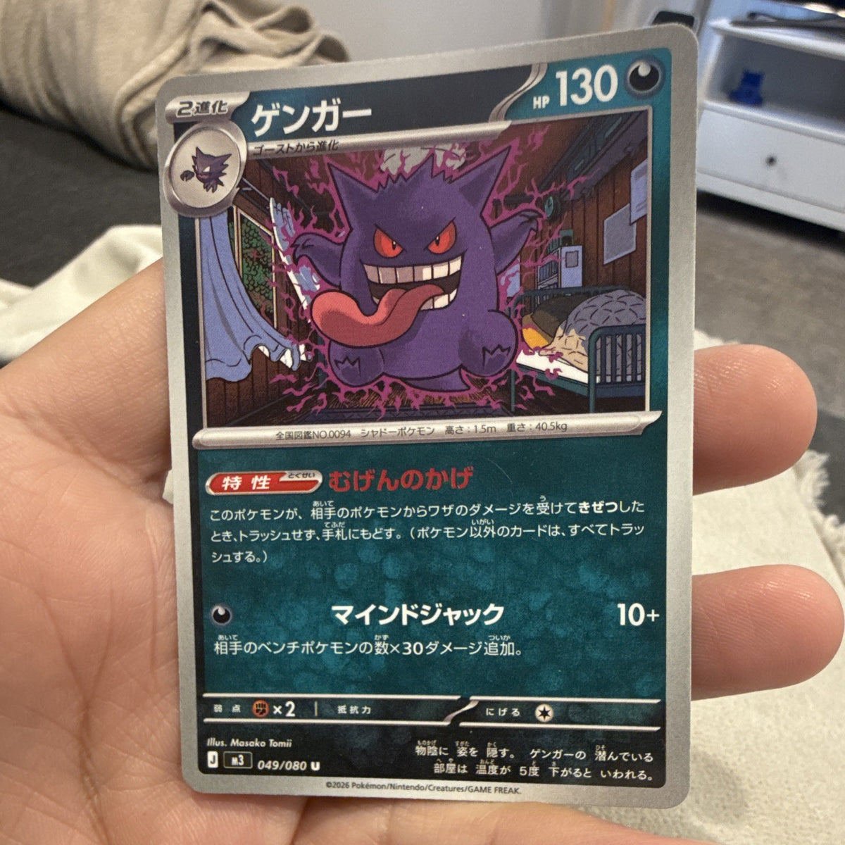 Gengar HP130 Uncommon M3 Japanese Pokémon TCG 049/080 Regular0