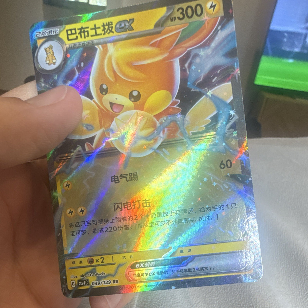 Raichu ex Holo RR sv4C 039/129 Chinese Pokémon TCG Foil HP 3003