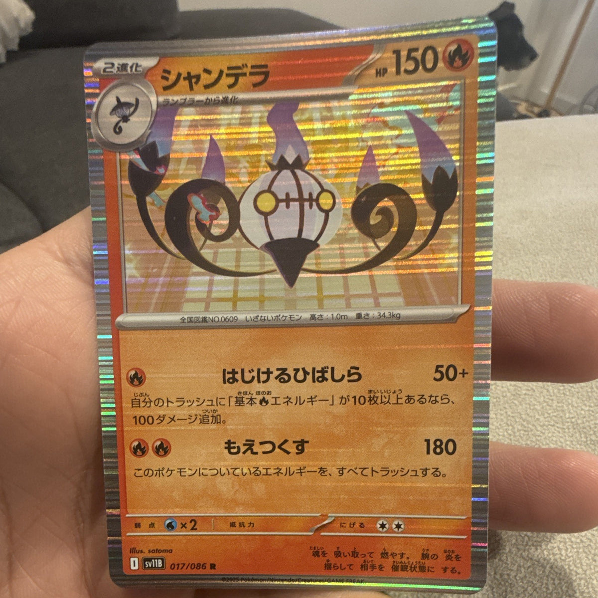 Nintendo Pokémon TCG Japanese Chandelure Holo Rare S5I 017/0860