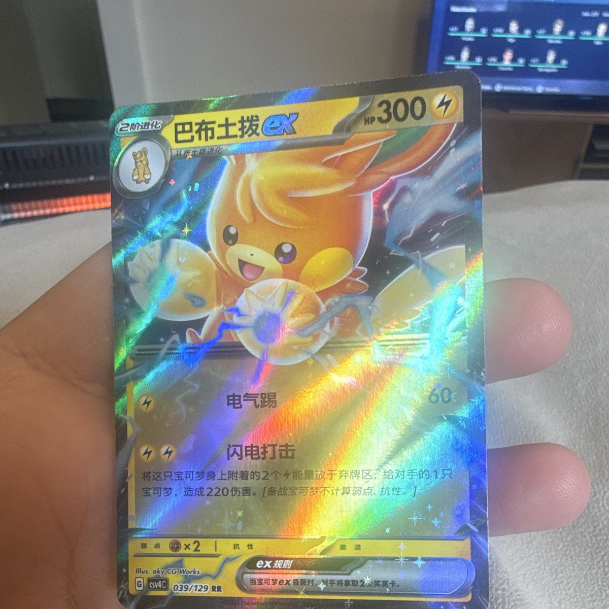 Raichu ex Holo RR sv4C 039/129 Chinese Pokémon TCG Foil HP 3000