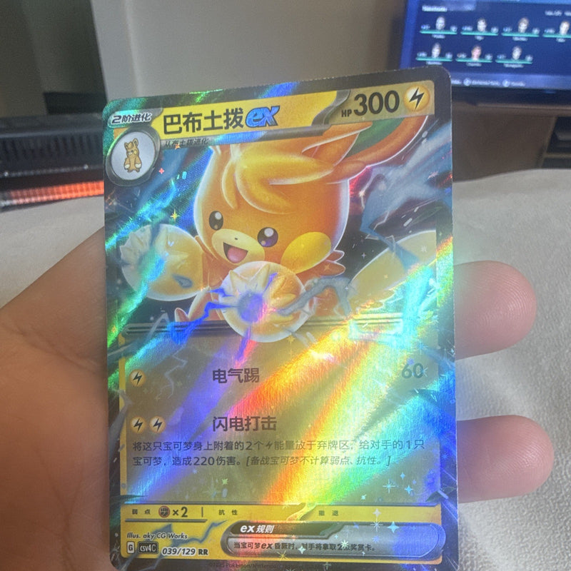 Raichu ex Holo RR sv4C 039/129 Chinese Pokémon TCG Foil HP 3000